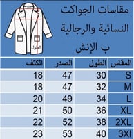 جاكيت شتوي تفاحي