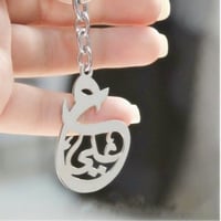 ميدالية مفاتيح بالاسم