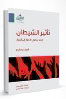 تأثير الشيطان