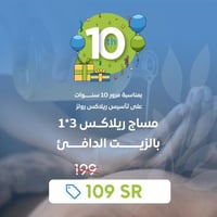 مساج ريلاكس 3*1 بالزيت الدافئ