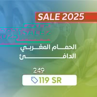 الحمام المغربي الدافئ