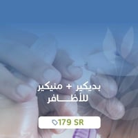 بدكير منكير للأظافر