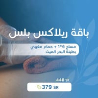 باقة ريلاكس بلس +