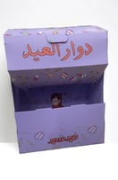 دوار العيد للاطفال