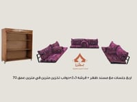 بكج جلسات رمضانية مع دولاب التخزين