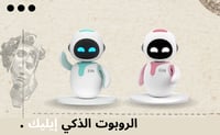 الروبوت إيليك ازرق و وردي