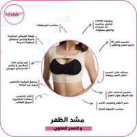 مشد الظهر والصدر