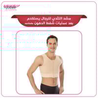 مشد التثدي للرجال يستخدم بعد عمليات شفط الدهون var...