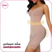 مشد سيملس كامل