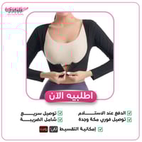 مشد سوفت ساونا لكامل الذراعين