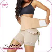 مشد مقوي بعد الجراحة لضغط البطن
