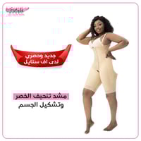مشد كامل باربعة مستويات تحكم مفتوح من الخلف