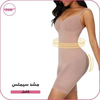 مشد سيملس كامل