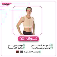 مشد التثدي للرجال يستخدم بعد عمليات شفط الدهون var...