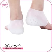 كعب سيليكون طبي لزيادة الطول