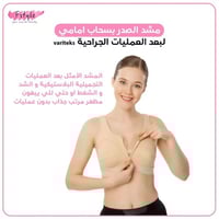 مشد الصدر بسحاب امامي لبعد العمليات الجراحية varit...