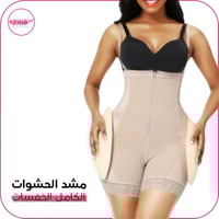 مشد الحشوات الكامل الخفسات