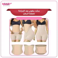 مشد مقوي بعد الجراحة لضغط البطن