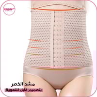 مشد الخصر بتصميم قابل للتهوية