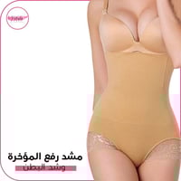 مشد رفع المؤخرة وشد البطن