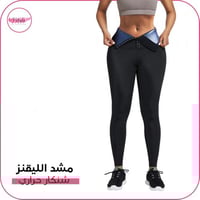 مشد الليقنز شنكار حراري