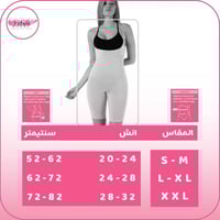 مشد تركي كامل