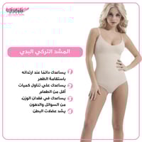 المشد التركي البدي