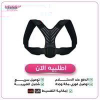 مشد دعم تقوس الظهر