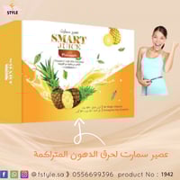 عصير سمارت لحرق الدهون ليمون