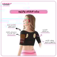 مشد الاكتاف والزنود