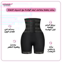 مشد بضغط مضاعف لبعد الولادة مع تنسيق الافخاذ