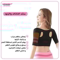 مشد الاكتاف والزنود