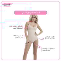 المشد التركي البدي