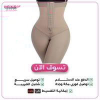 مشد كامل لنحت الجسم بتحكم مشبك امامي