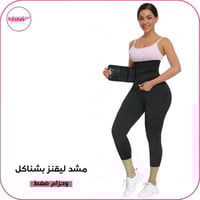 مشد ليقنز هوكس وحزام ضغط