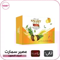 عرض خاص بكج مكيس عصير سمارت خصم 10% الشحن مجانا