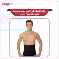 مشد البطن الرجالي لبعد عمليات شفط الدهون variteks