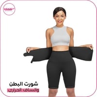 شورت الترا اف ستايل الحراري