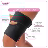 حزام تنحيف الافخاذ الحراري