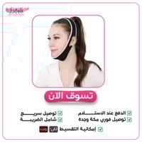حزام الوجه وشد ترهل الذقن فري سايز