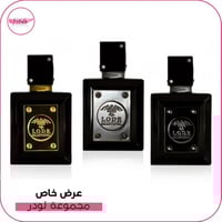 عرض خاص مجموعة لــودر – 100 مل