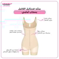 مشد فستايل الكامل بسحاب امامي