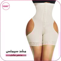 مشد سيملس بفتحات جانبية