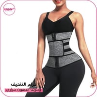 حزام التنحيف وحرق الدهون حراري