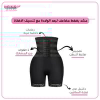 مشد بضغط مضاعف لبعد الولادة مع تنسيق الافخاذ