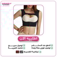 مشد الظهر والصدر