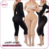 المشد الكامل لتنسيق ونحت الجسم