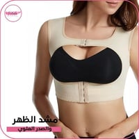 مشد الظهر والصدر