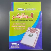 جهاز الذاكر يذكرك بالله تعالى في كل وقت وحين