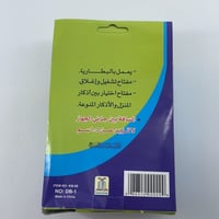 جهاز الذاكر يذكرك بالله تعالى في كل وقت وحين